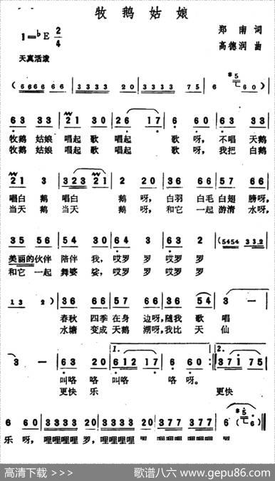 牧鹅姑娘 - 郑南|高德润