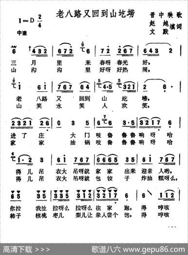 老八路又回到山圪崂 - 晋中秧歌、赵越、文默填词