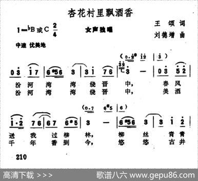 杏花村里飘酒香 - 王颂|刘德增