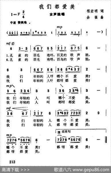 我们都爱美（程宏明词余强曲） - 程宏明|余强