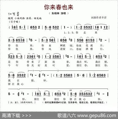 你来春也来