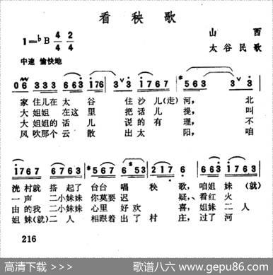 看秧歌（山西太谷民歌）|山西太谷民歌
