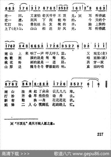 看秧歌（山西太谷民歌）|山西太谷民歌