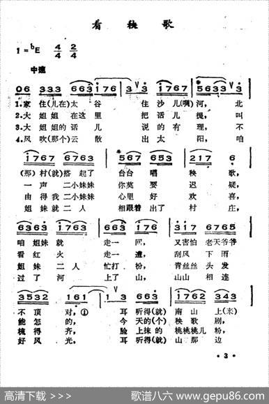 看秧歌（山西太谷民歌）|山西太谷民歌