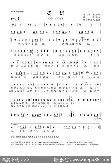 英雄（网剧《刺客列传2》主题曲） - 米小某|潘成