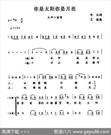 你是太阳你是月亮 - 李兵|艾娃