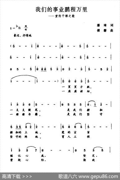 我们的事业鹏程万里 - 潘琦|傅磬