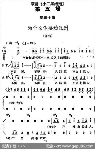 歌剧《小二黑结婚》全剧之第五场第三十曲（为什么你要动私刑）