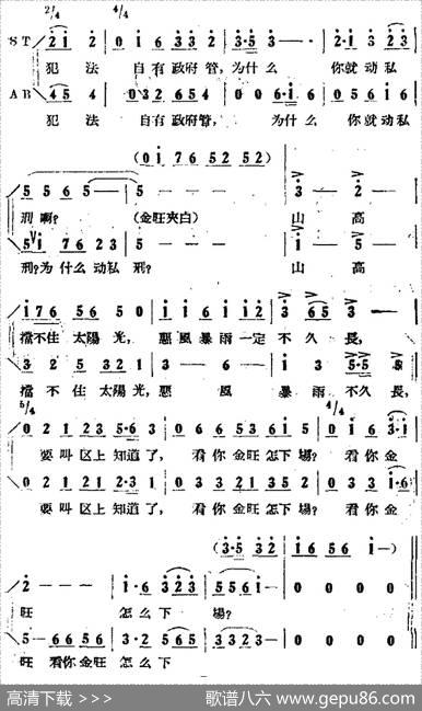 歌剧《小二黑结婚》全剧之第五场第三十曲（为什么你要动私刑）