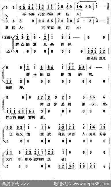 歌剧《小二黑结婚》全剧之第五场第三十一曲（看你还害人不害人）