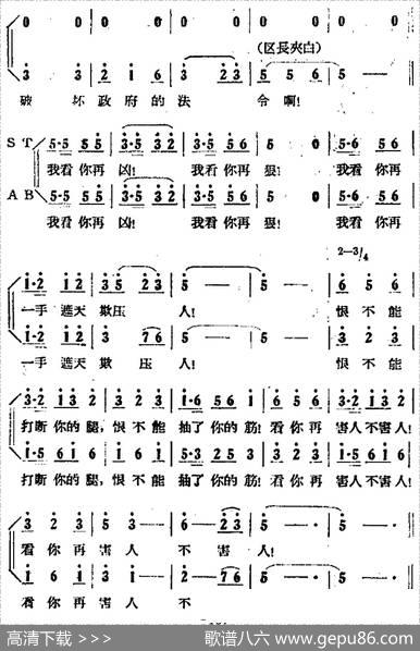 歌剧《小二黑结婚》全剧之第五场第三十一曲（看你还害人不害人）