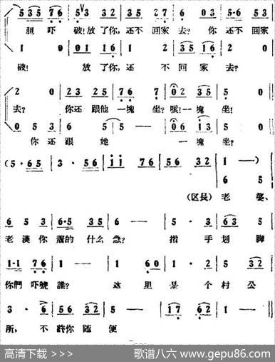 歌剧《小二黑结婚》全剧之第五场第三十三曲（你还跟他一块坐）