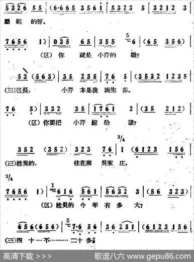 歌剧《小二黑结婚》全剧之第五场第三十五曲（他们不同意不能办）