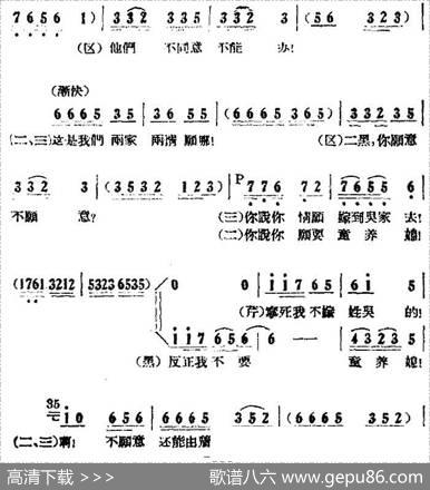 歌剧《小二黑结婚》全剧之第五场第三十五曲（他们不同意不能办）
