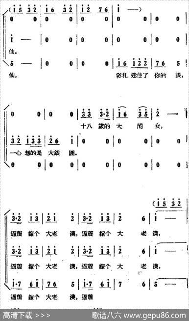 歌剧《小二黑结婚》全剧之第五场第三十七曲（彩礼迷住了你的眼）