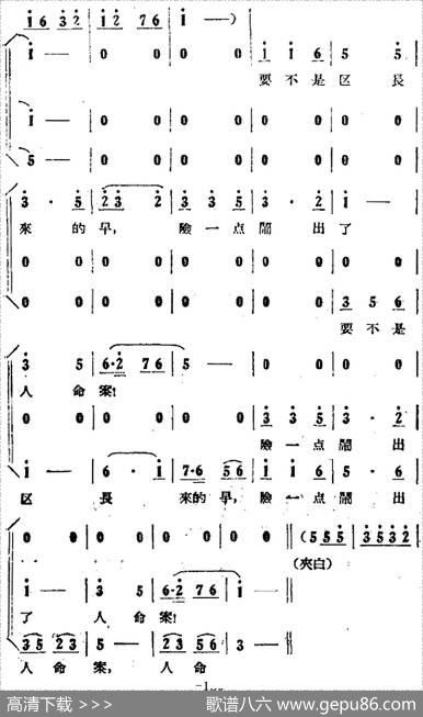 歌剧《小二黑结婚》全剧之第五场第三十七曲（彩礼迷住了你的眼）