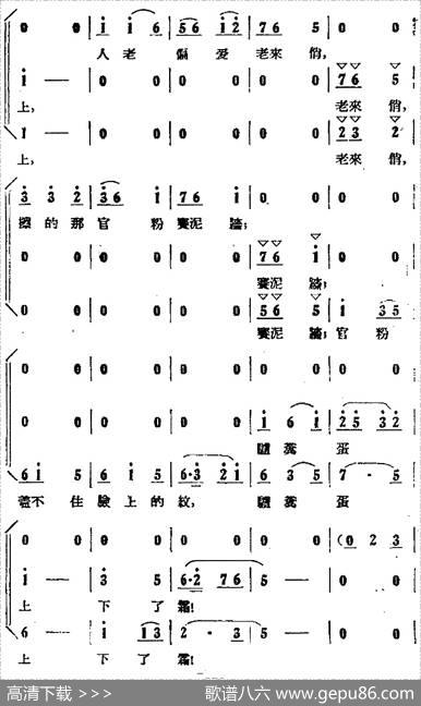歌剧《小二黑结婚》全剧之第五场第三十七曲（彩礼迷住了你的眼）