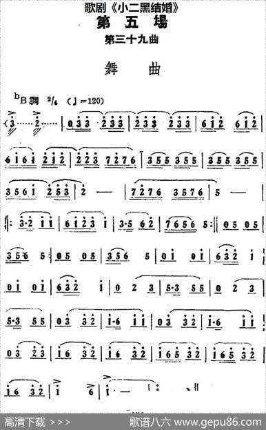 歌剧《小二黑结婚》全剧之第五场第三十九曲（舞曲）