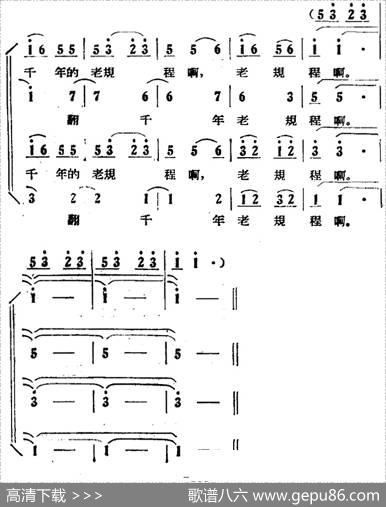 歌剧《小二黑结婚》全剧之第五场第四十曲（推翻了千年的老规程）