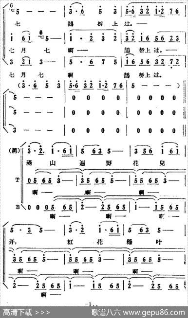 歌剧《小二黑结婚》全剧之第五场第四十二曲（红花绿叶开不败）