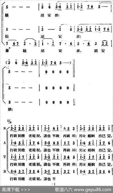 歌剧《小二黑结婚》全剧之第五场第四十二曲（红花绿叶开不败）