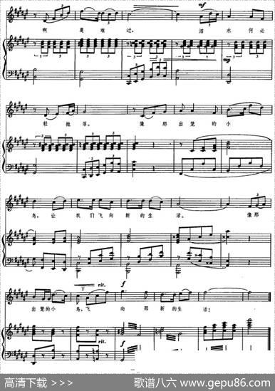 让我们飞向新的生活（歌剧《伤逝》选曲、正谱） - 王泉韩伟|施光南