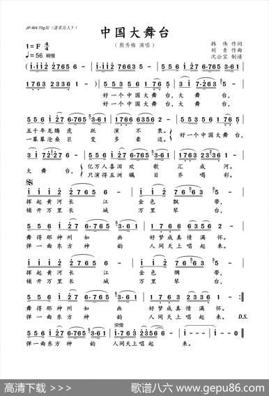 中国大舞台 - 韩伟|刘青