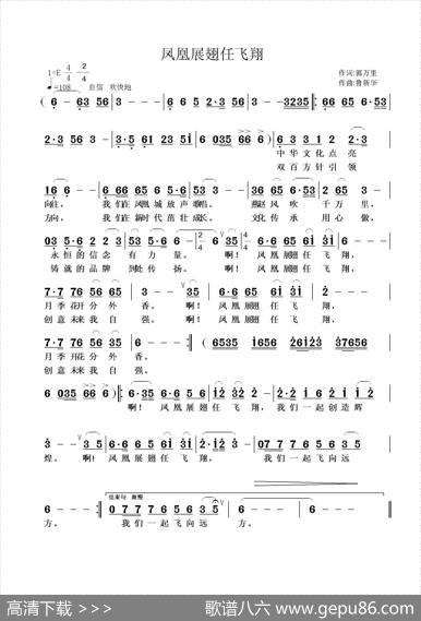 凤凰展翅任飞祥 - 郭万里|鲁新华