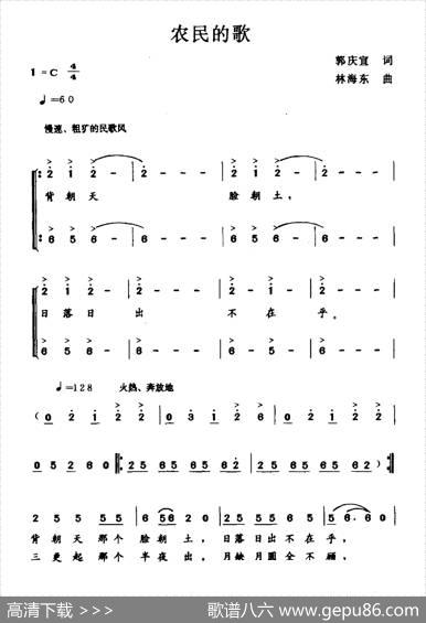 农民的歌（郭庆宜词林海东曲） - 郭庆宜|林海东