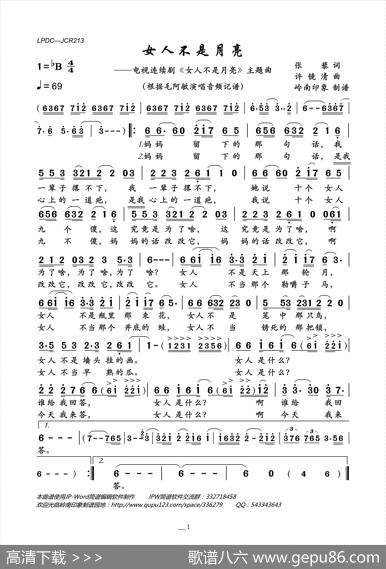 女人不是月亮（电视连续剧《女人不是月亮》主题曲） - 张藜|许镜清