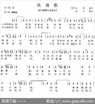 [意]饮酒歌（歌剧《茶花女》选曲、领唱+合唱）