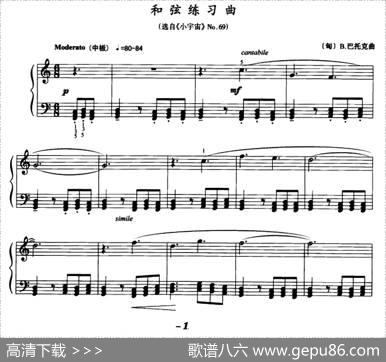 和弦练习曲（选自《小宇宙》No.69）|[匈]B·巴托克