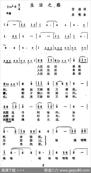 生活之歌（付林词吴歌曲） - 付林|吴歌