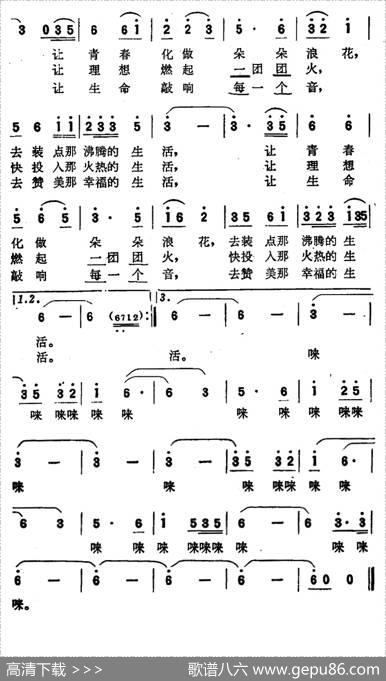 生活之歌（付林词吴歌曲） - 付林|吴歌