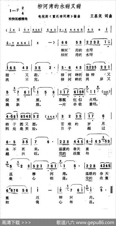 柳河湾的水甜又甜（电视剧《重返柳河湾》插曲） - 王基笑|王基笑