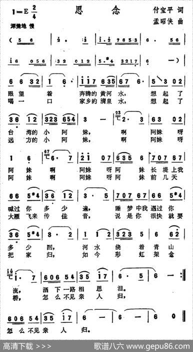 思念（付宝平词孟昭侠曲） - 付宝平|孟昭侠