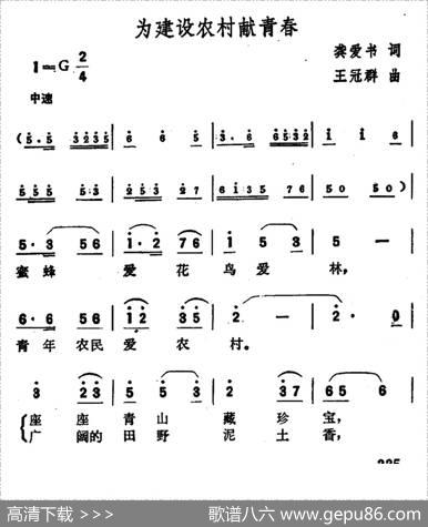 为建设农村献青春 - 龚爱书|王冠群