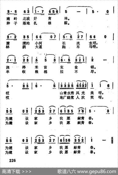 为建设农村献青春 - 龚爱书|王冠群