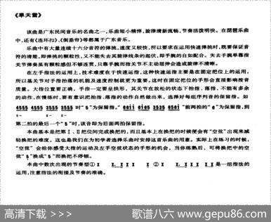 旱天雷（4个版本）|广东民乐、林石城编订