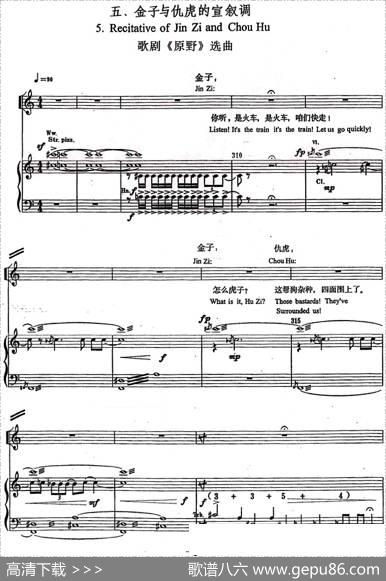金子与仇虎的宣叙调（歌剧《原野》选曲、正谱）