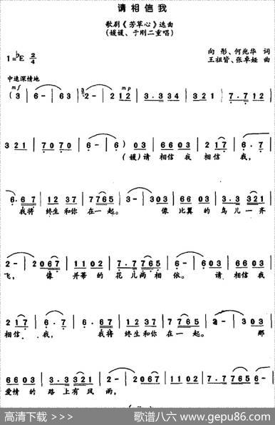 请相信我（歌剧《芳草心》选曲、二重唱） - 向彤、何兆华|王祖皆、张卓娅