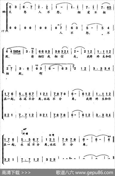 请相信我（歌剧《芳草心》选曲、二重唱） - 向彤、何兆华|王祖皆、张卓娅