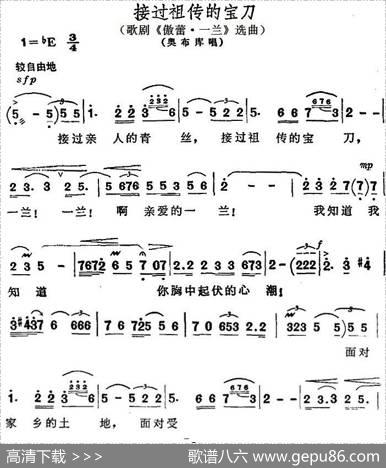接过祖传的宝刀（歌剧《傲蕾·一兰》选曲） - 丁毅田川|王云之刘易民