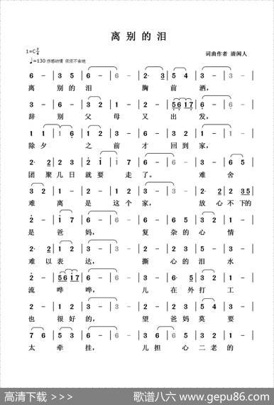 离别的泪 - 清闲人|清闲人