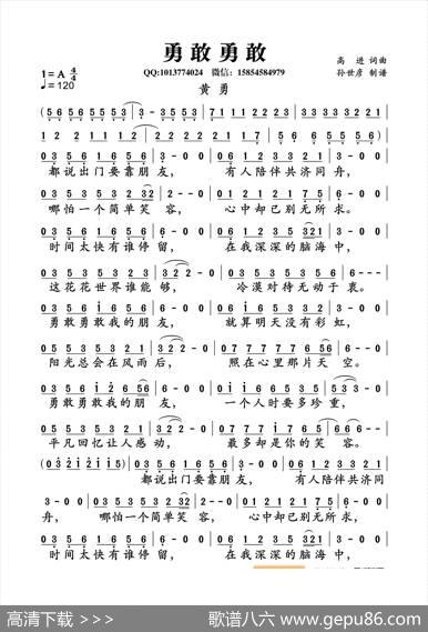勇敢勇敢（电视剧《永不低头》主题曲） - 高进|高进
