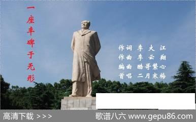 一座丰碑于无形 - 李大江|李云翔；酷哥繁心