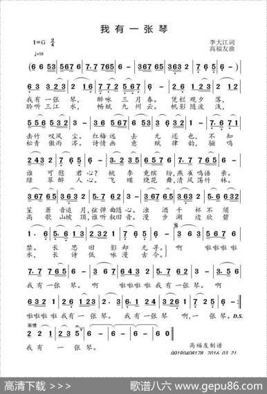 我有一张琴 - 李大江|高福友；王艺涛编曲