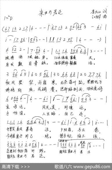 来世与君还 - 李大江|江为华；酷哥繁心编曲