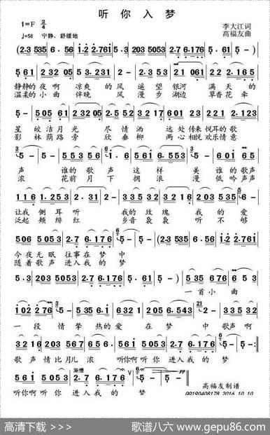 听你入梦 - 李大江|高福友