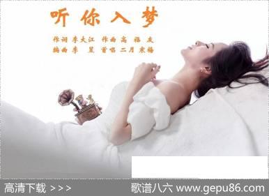 听你入梦 - 李大江|高福友